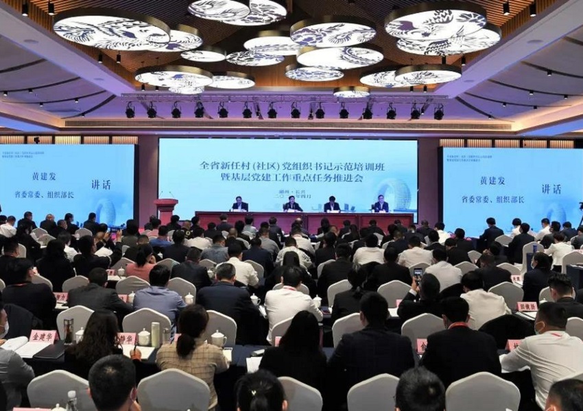 浙江全省新任村（社區(qū)）黨組織書記示范培訓班暨基層黨建工作重點任務推進會召開