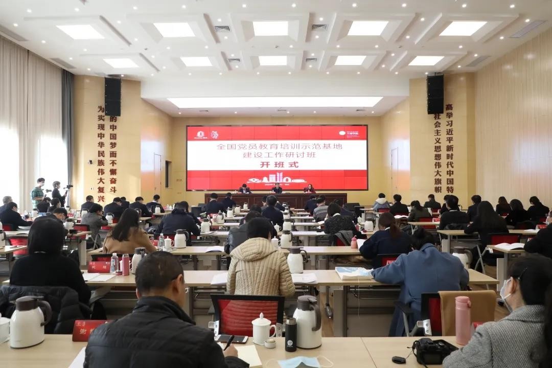 全國黨員教育培訓示范基地建設(shè)工作研討班在浙江生態(tài)文明干部學院舉辦